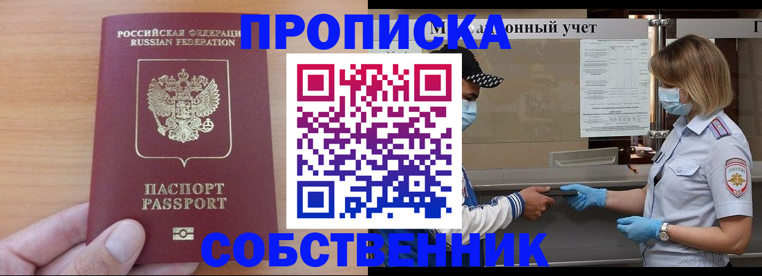 временная регистрация собственник в Касли